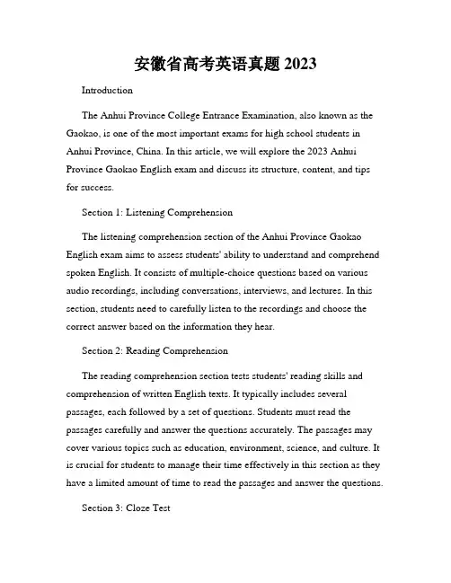 安徽省高考英语真题2023