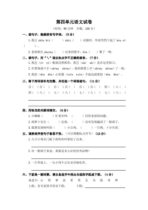 2019年秋部编版三年级上册语文第四单元评估试卷  含答案