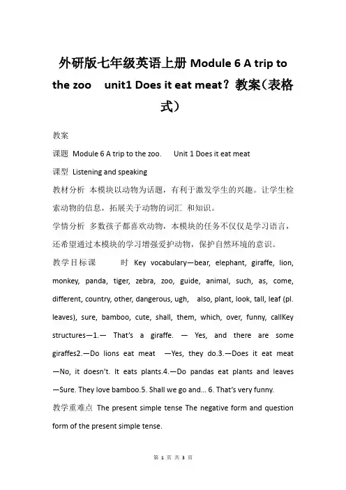 外研版七年级英语上册Module 6 A trip to the zoo  unit1 Does i
