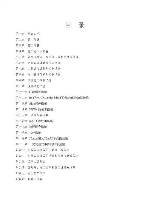 某小区全套工程施工组织设计