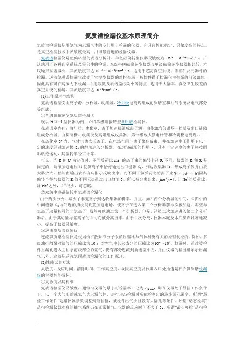 氦质谱检漏仪基本原理简介