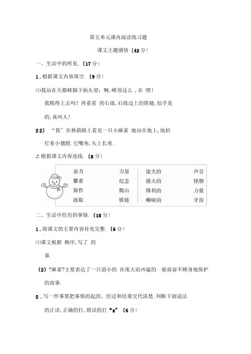 「精选」2019-2020学年度部编版四年级语文上册第五单元课内阅读练习题(含答案)