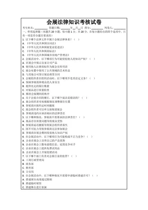 会展法律知识考核试卷