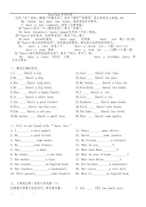 have-has-do-does的用法与练习题