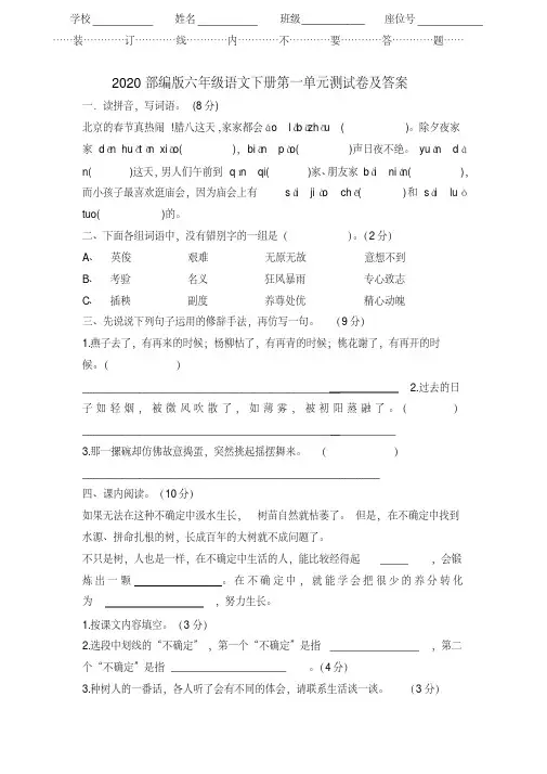 部编版六年级下册语文同步练习第一单元测试卷(附答案)(精选)