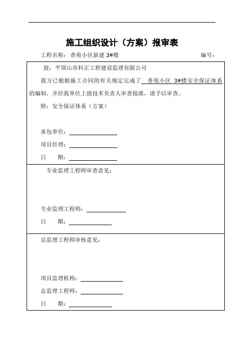 安全保证体系12254