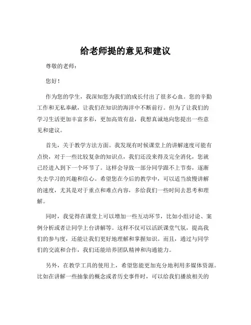 给老师提的意见和建议