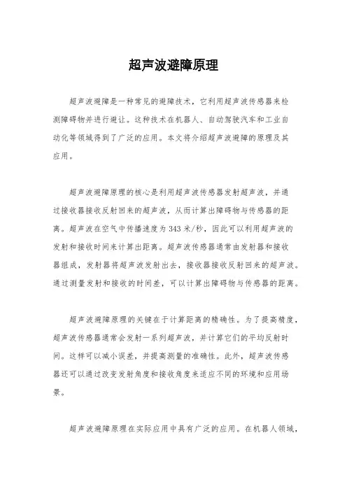 超声波避障原理