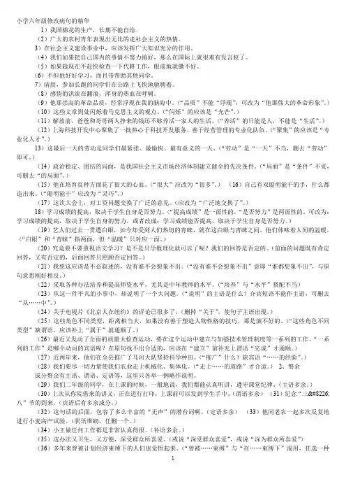 小学六年级修改病句的精华