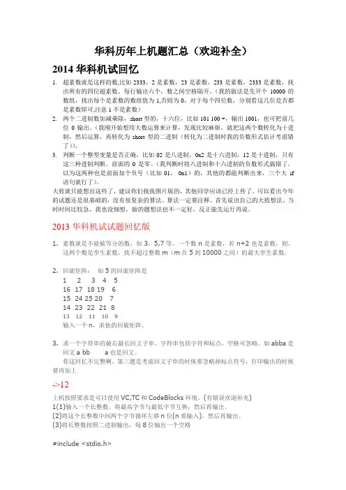 【华科】历年机试题汇总打印下来随身带着