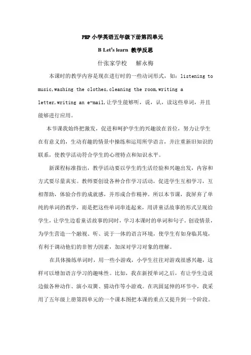 PEP小学英语五年级下册第四单元教学反思