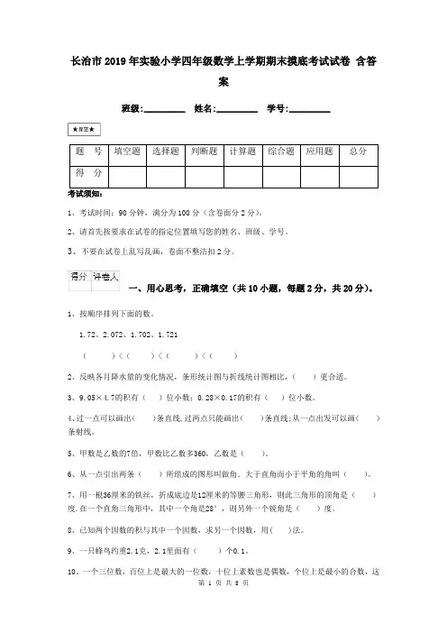 长治市2019年实验小学四年级数学上学期期末摸底考试试卷 含答案