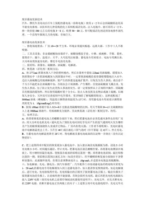 电池补水和维护问题-Microsoft-Word-文档-(2)