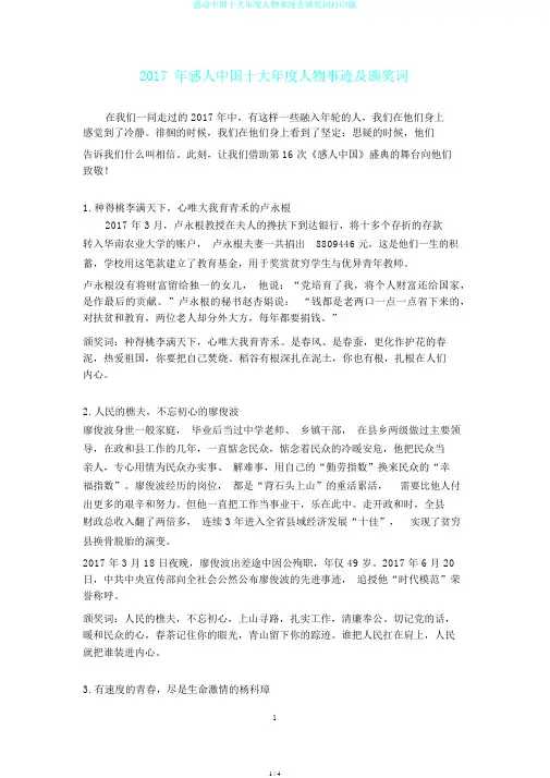 感动中国十大年度人物事迹含颁奖词打印版
