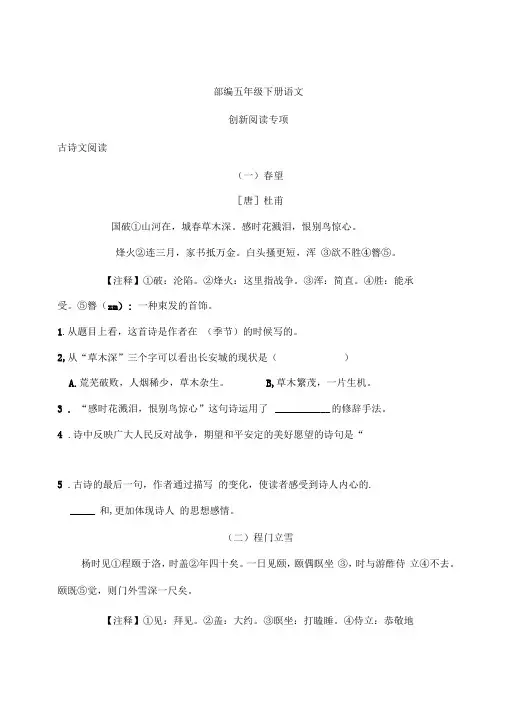 五年级下册语文试题-创新阅读专项(含答案)人教部编版