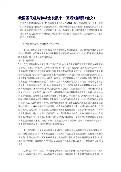 十二五全文