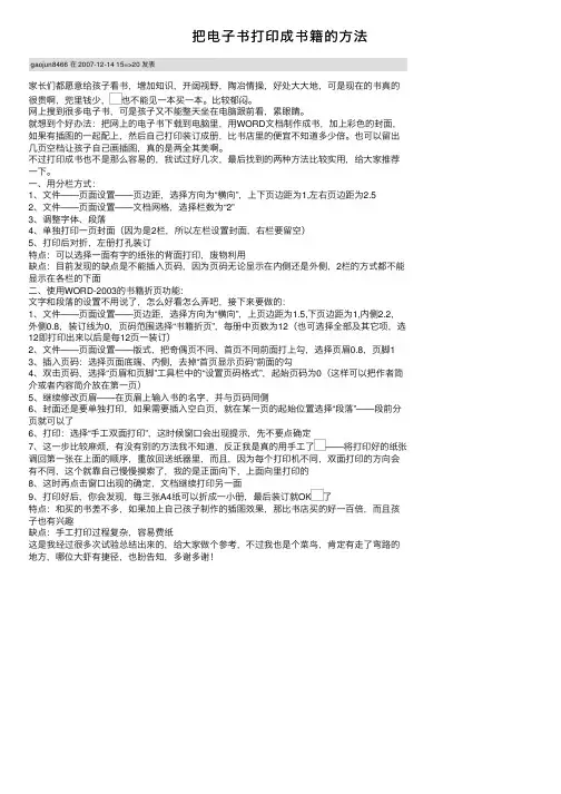 把电子书打印成书籍的方法