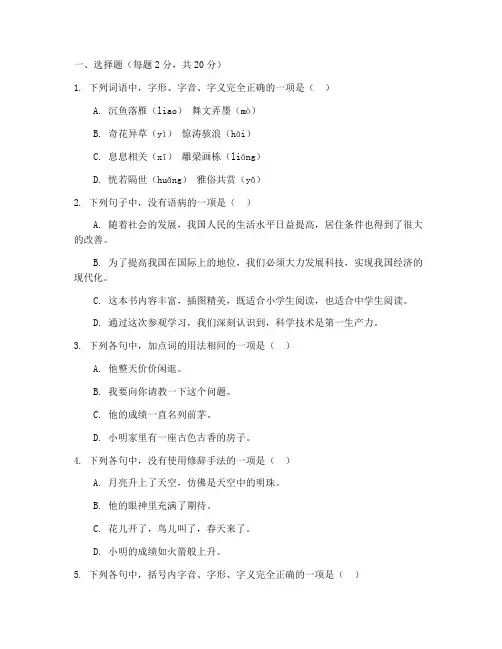 铁人中学高一语文期中考试卷