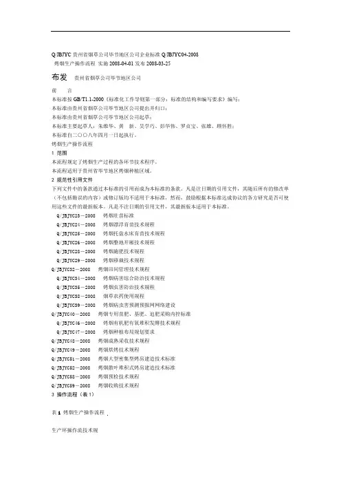 烤烟生产操作流程五