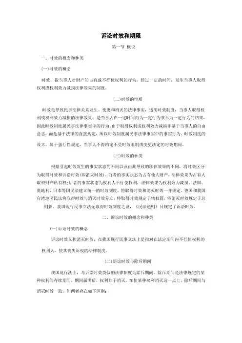 诉讼时效和期限
