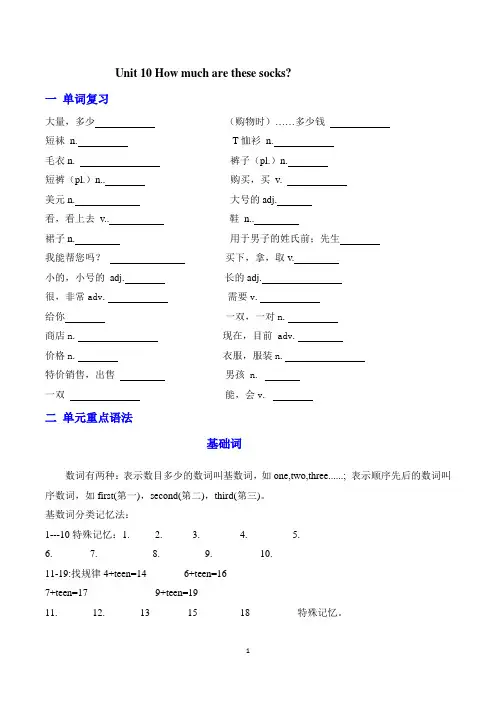 Unit10知识点和练习 鲁教版六年级英语上册