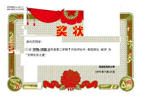 奖状模板wordA4打印