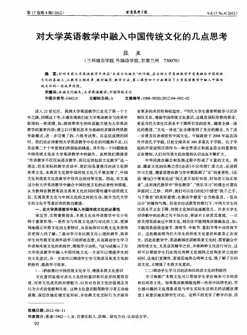 对大学英语教学中融入中国传统文化的几点思考