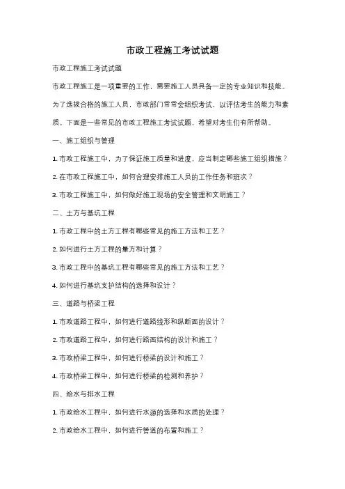 市政工程施工考试试题