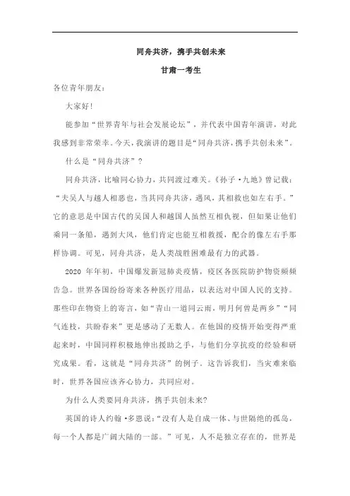 2020年高考作文全国2卷满分作同舟共济,携手共创未来
