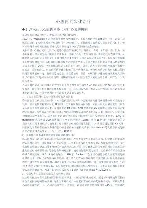 心脏再同步化治疗