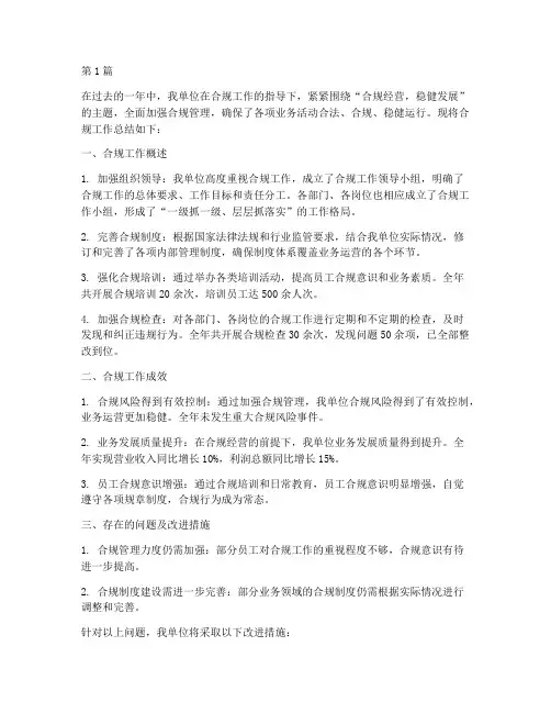 关于合规工作总结范文(3篇)