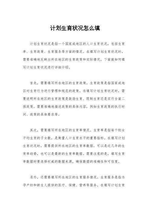 计划生育状况怎么填