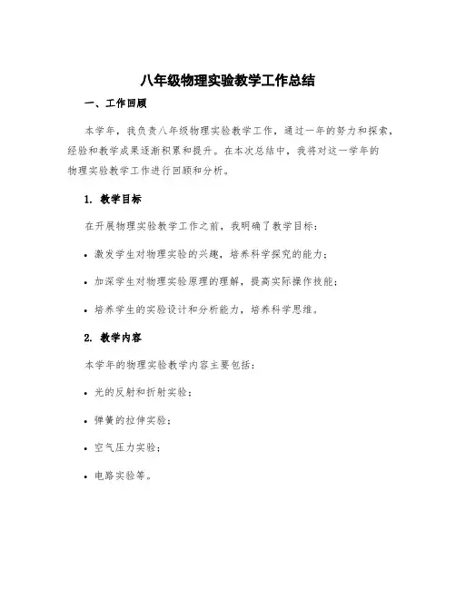八年级物理实验教学工作总结 八年级物理教学工作总结