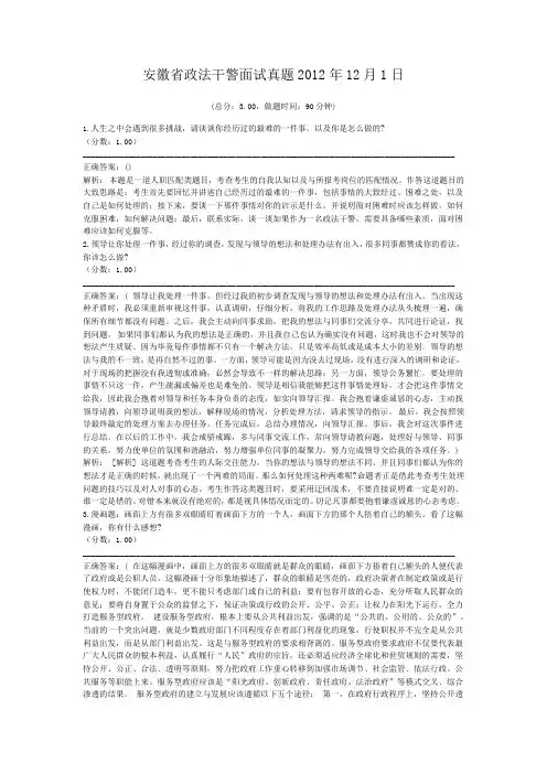 安徽省政法干警面试真题2012年12月1日