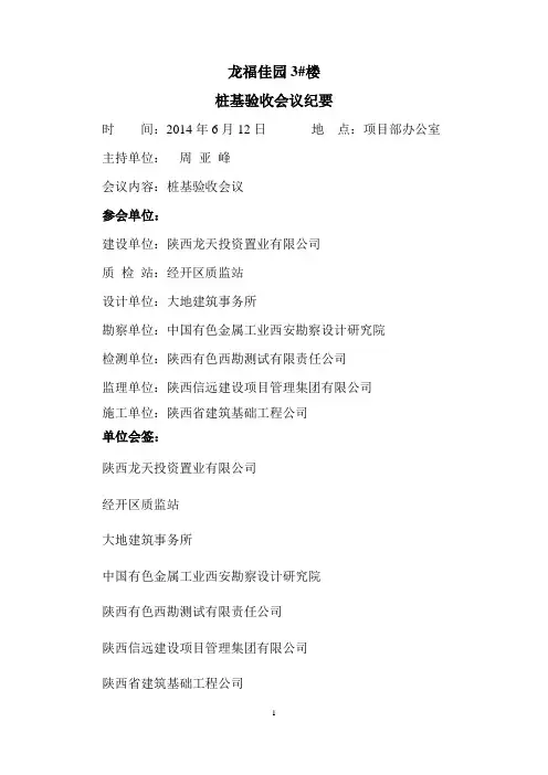 桩基验收会议纪要