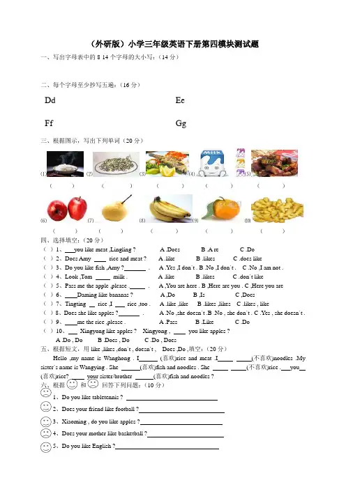 外研版小学(三起)三年级英语下册第四模块测试题