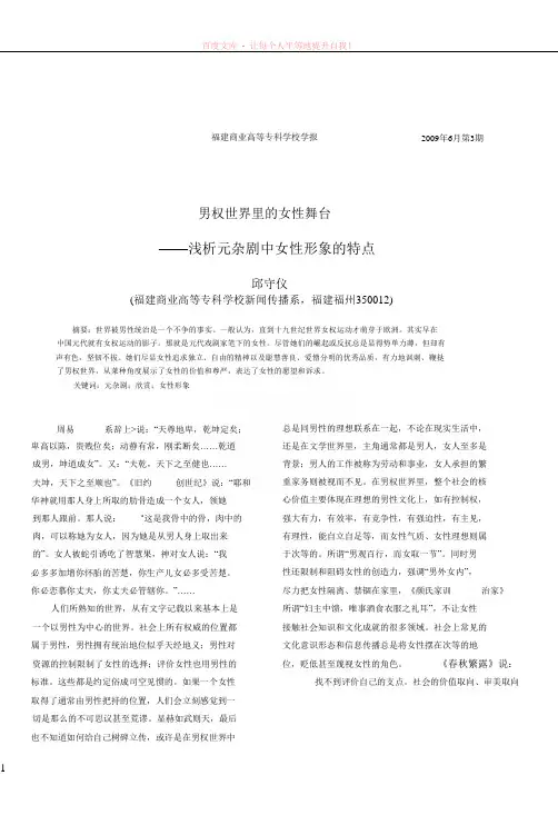 男权世界里的女性舞台——浅析元杂剧中女性形象的特点