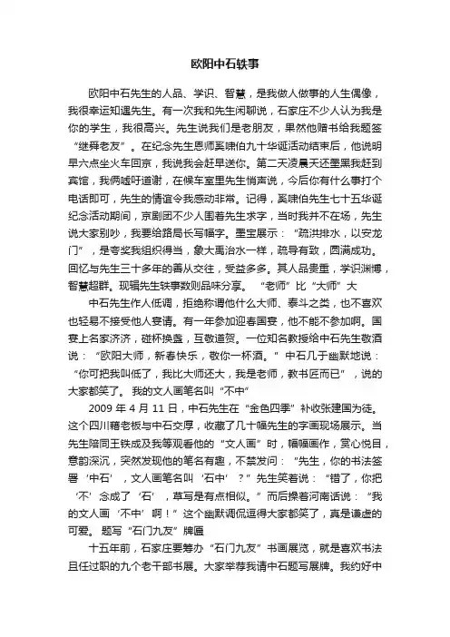 欧阳中石轶事