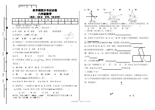 八年级数学上册期末考试试卷及答案