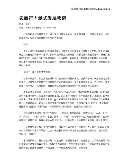 农商行内涵式发展密码