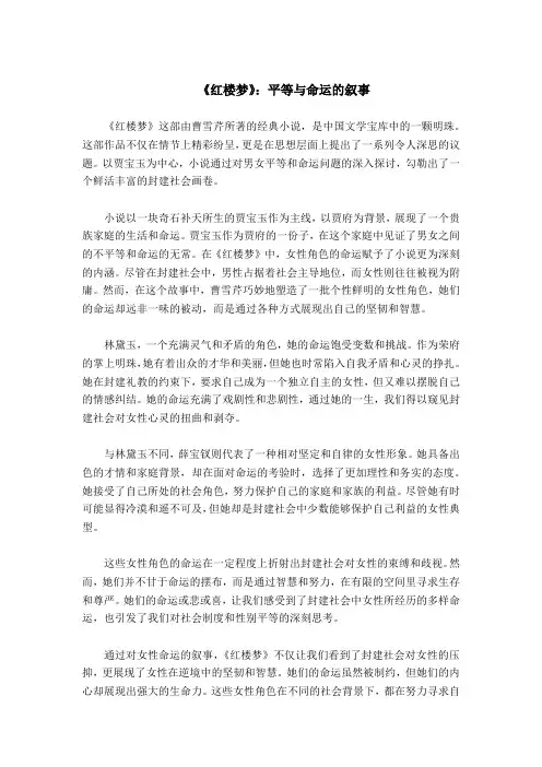 优秀获奖读后感1500字——红楼梦