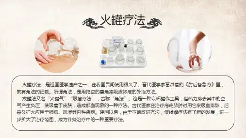 中医文化拔罐拔火罐教育图文PPT课件