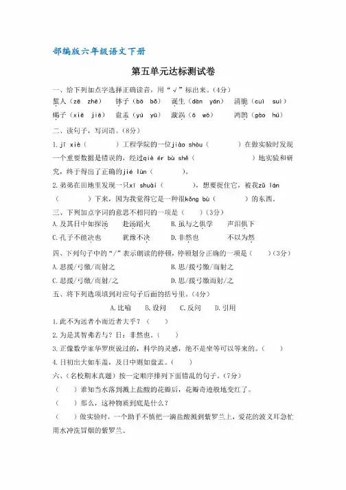 部编版六年级语文下册第五单元达标测试卷A（含答案）