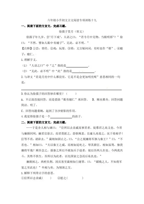 人教部编版小学语文文言文阅读专项练习(十九)(含答案)