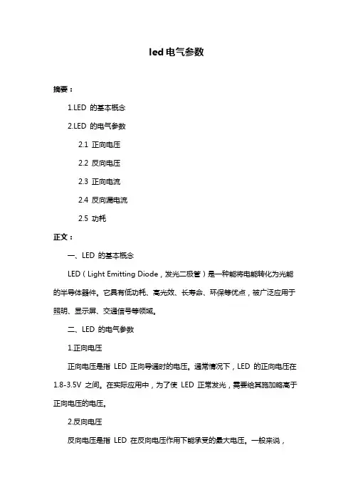 led电气参数