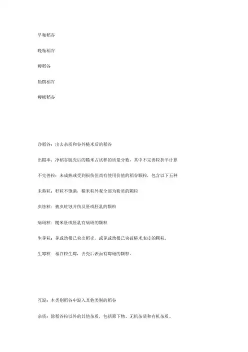 稻米基础知识培训
