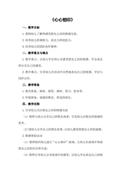 大班优秀社会教案《心心相印》