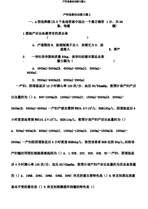 产科急救知识练习题2