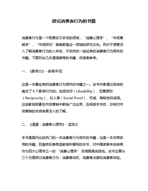 研究消费者行为的书籍
