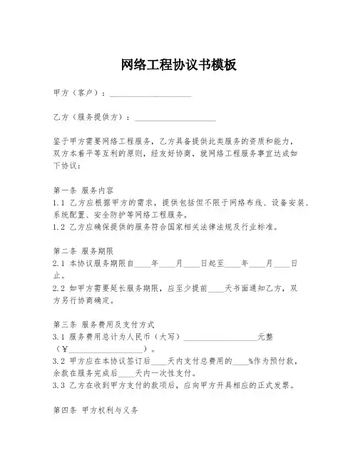 网络工程协议书模板